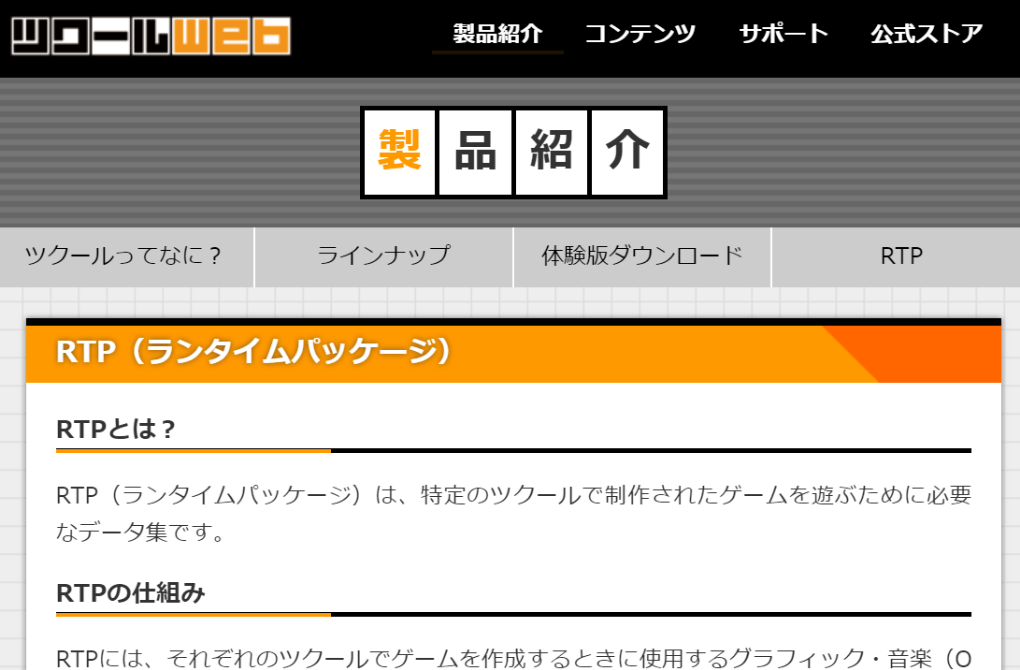 事前準備の説明1