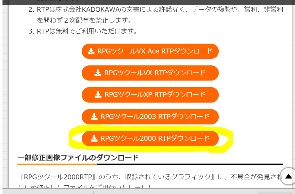 事前準備の説明2