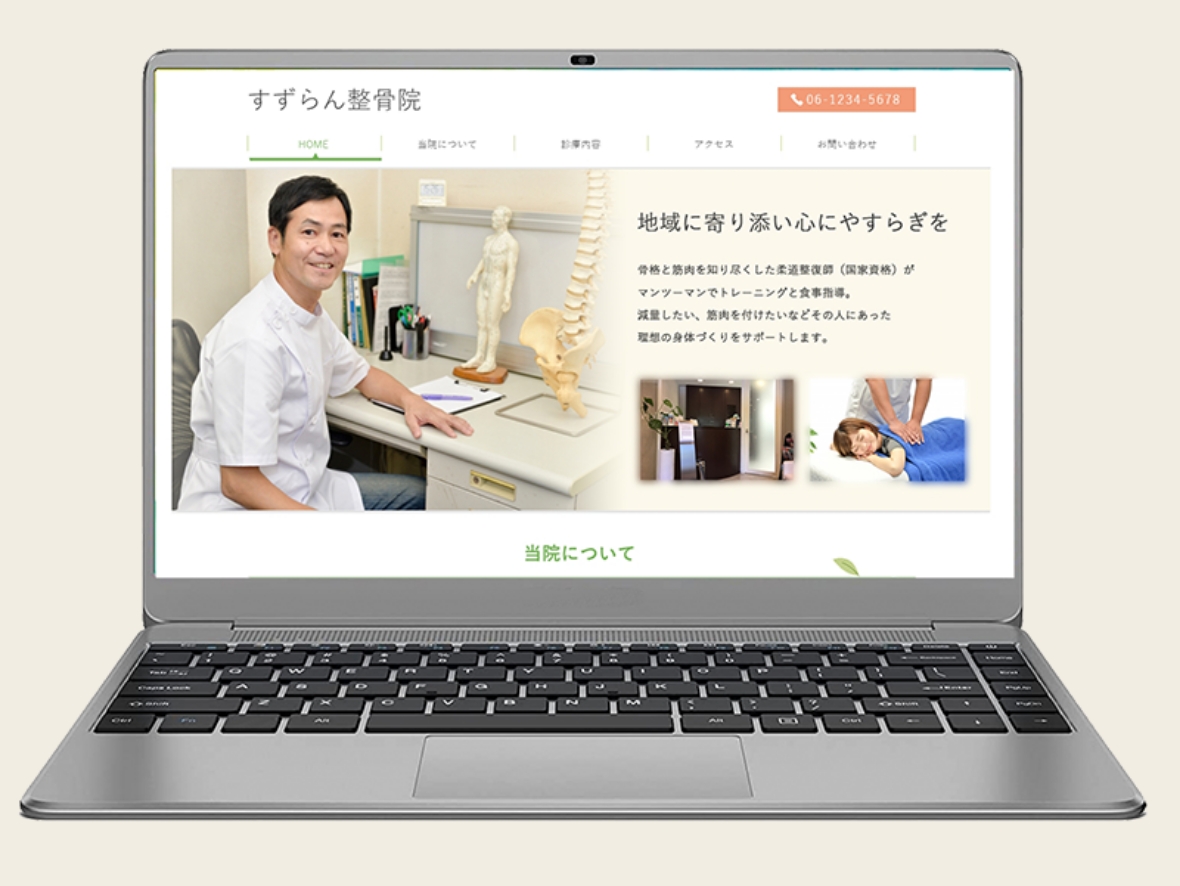 すずらん整骨院様サイトデザイン